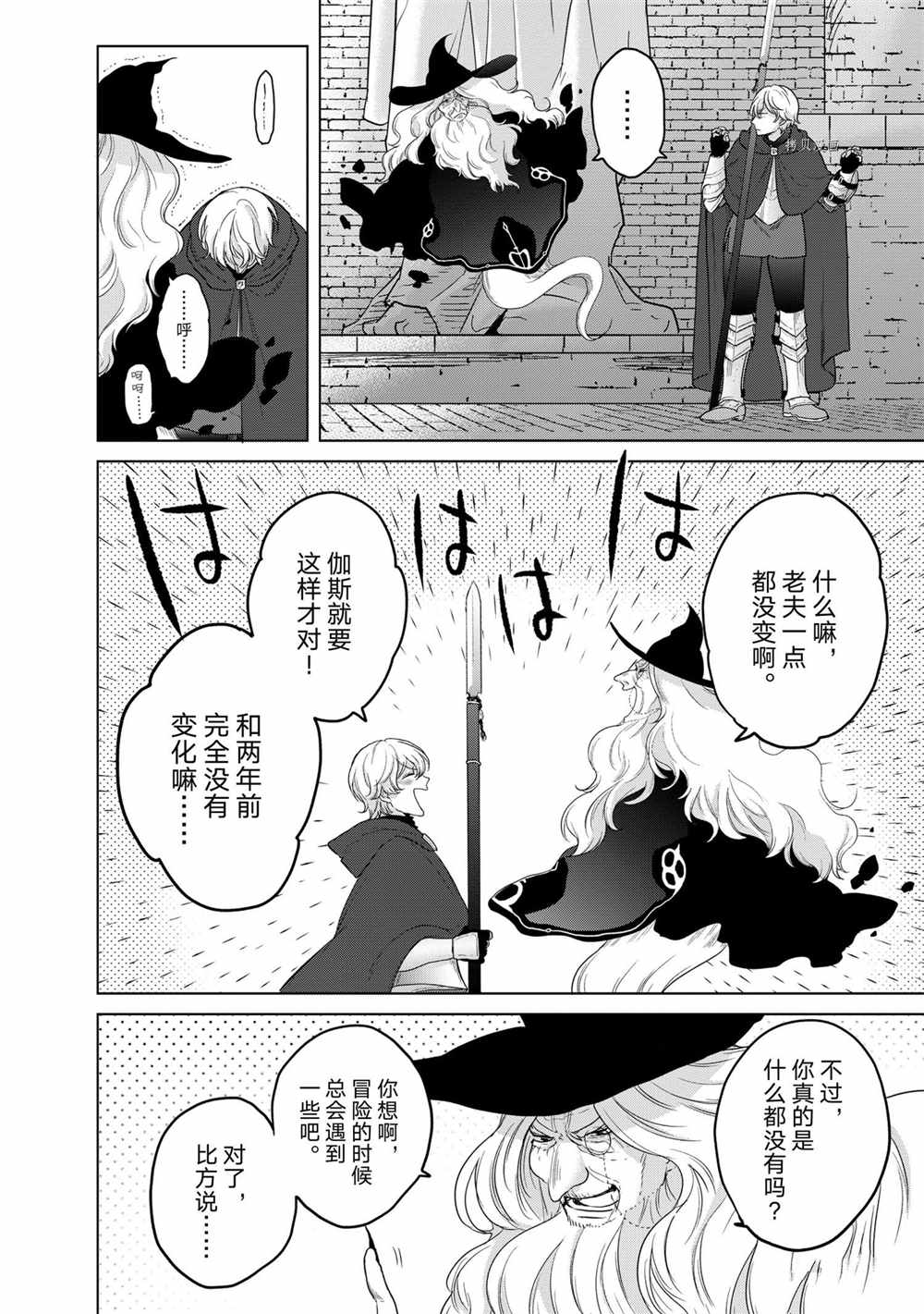 《世界尽头的圣骑士》漫画最新章节第40话 试看版免费下拉式在线观看章节第【36】张图片