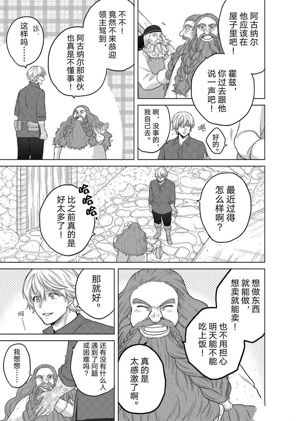 《世界尽头的圣骑士》漫画最新章节第31话 试看版免费下拉式在线观看章节第【17】张图片