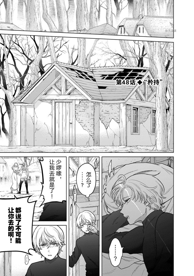 《世界尽头的圣骑士》漫画最新章节第48话 试看版免费下拉式在线观看章节第【1】张图片