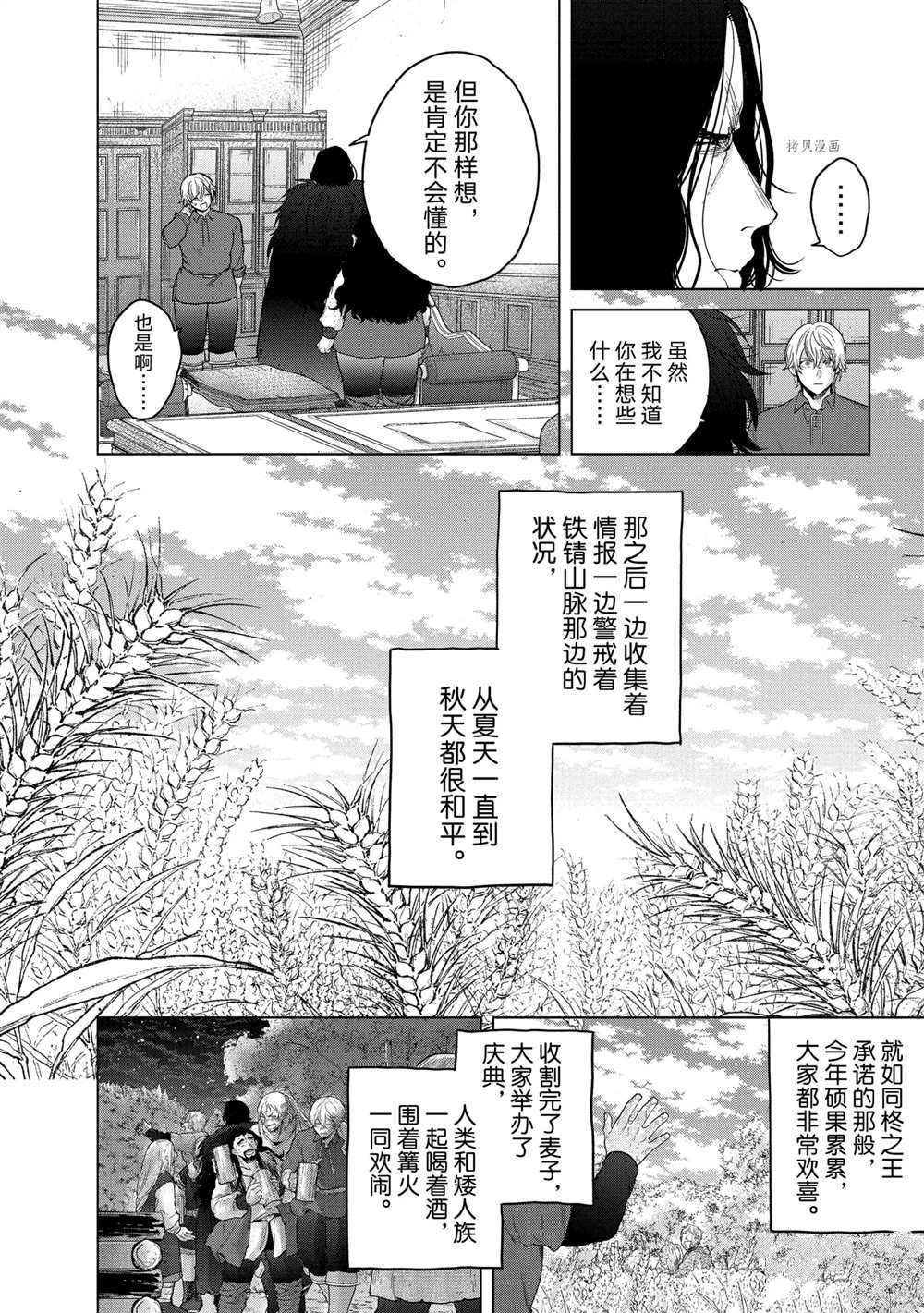 《世界尽头的圣骑士》漫画最新章节第35话 试看版免费下拉式在线观看章节第【34】张图片