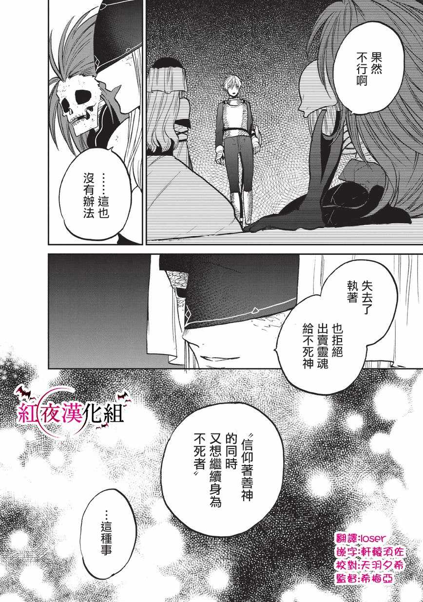 《世界尽头的圣骑士》漫画最新章节第13话 别离免费下拉式在线观看章节第【2】张图片