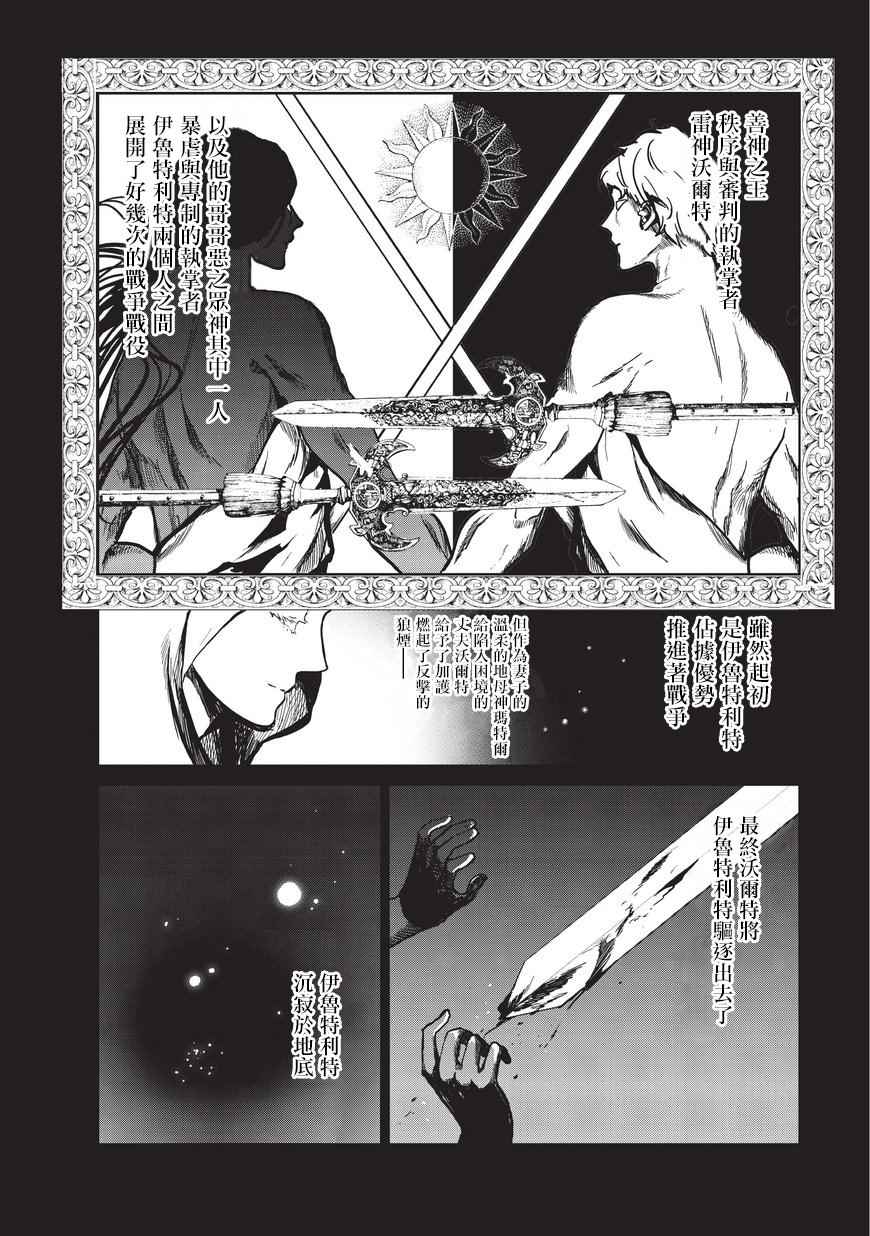 《世界尽头的圣骑士》漫画最新章节第3话 祈祷免费下拉式在线观看章节第【18】张图片