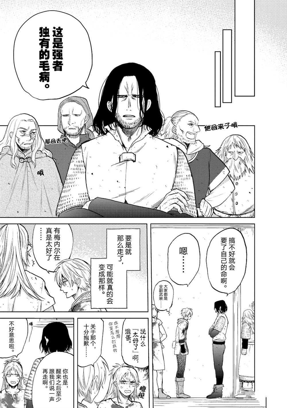 《世界尽头的圣骑士》漫画最新章节第25话 试看版免费下拉式在线观看章节第【17】张图片