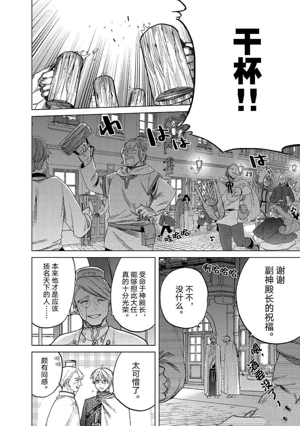 《世界尽头的圣骑士》漫画最新章节第22话 试看版免费下拉式在线观看章节第【36】张图片