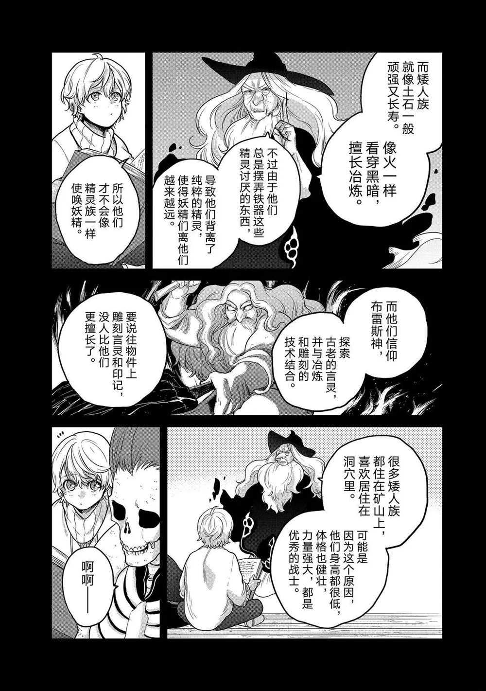 《世界尽头的圣骑士》漫画最新章节第32话 试看版免费下拉式在线观看章节第【30】张图片