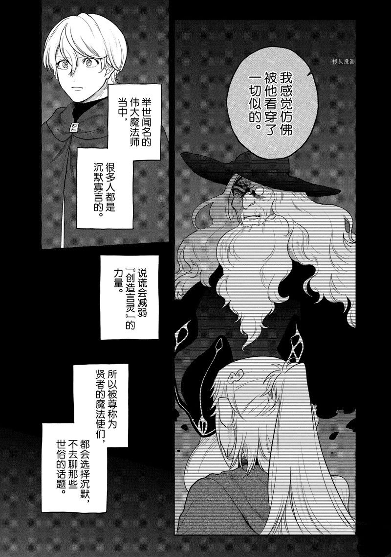 《世界尽头的圣骑士》漫画最新章节第41话 试看版免费下拉式在线观看章节第【6】张图片