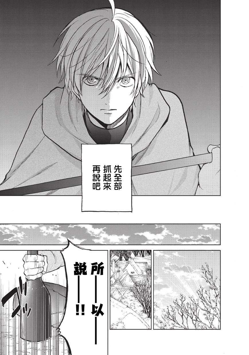 《世界尽头的圣骑士》漫画最新章节第16话 任务免费下拉式在线观看章节第【12】张图片