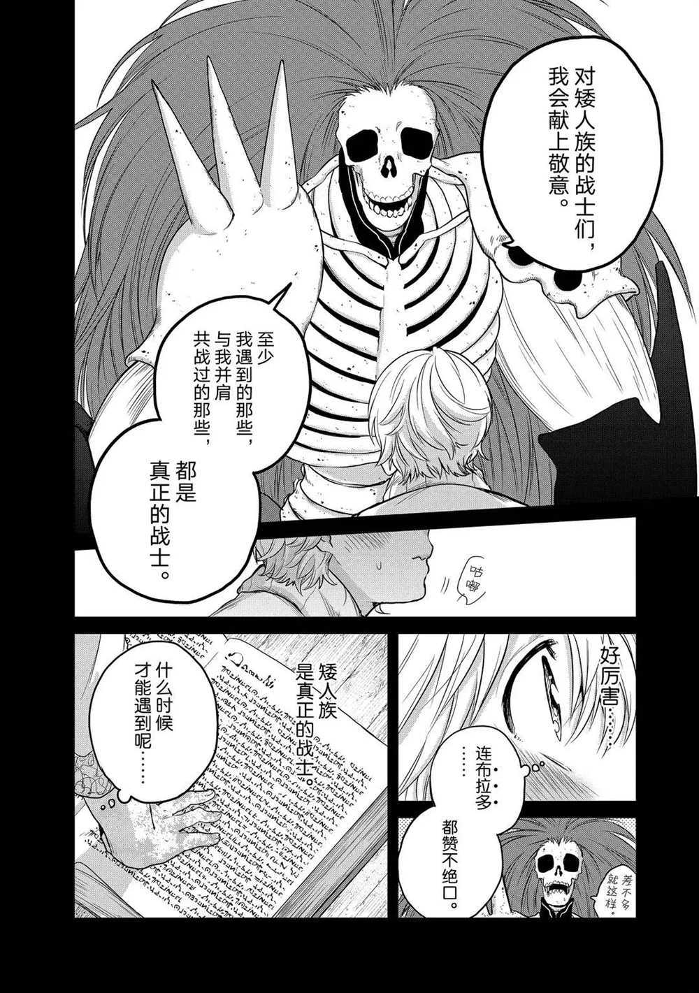 《世界尽头的圣骑士》漫画最新章节第32话 试看版免费下拉式在线观看章节第【34】张图片