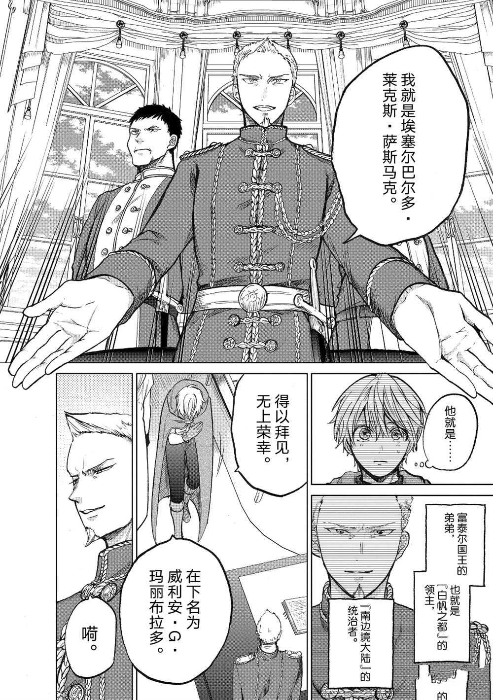 《世界尽头的圣骑士》漫画最新章节第21话 试看版免费下拉式在线观看章节第【8】张图片