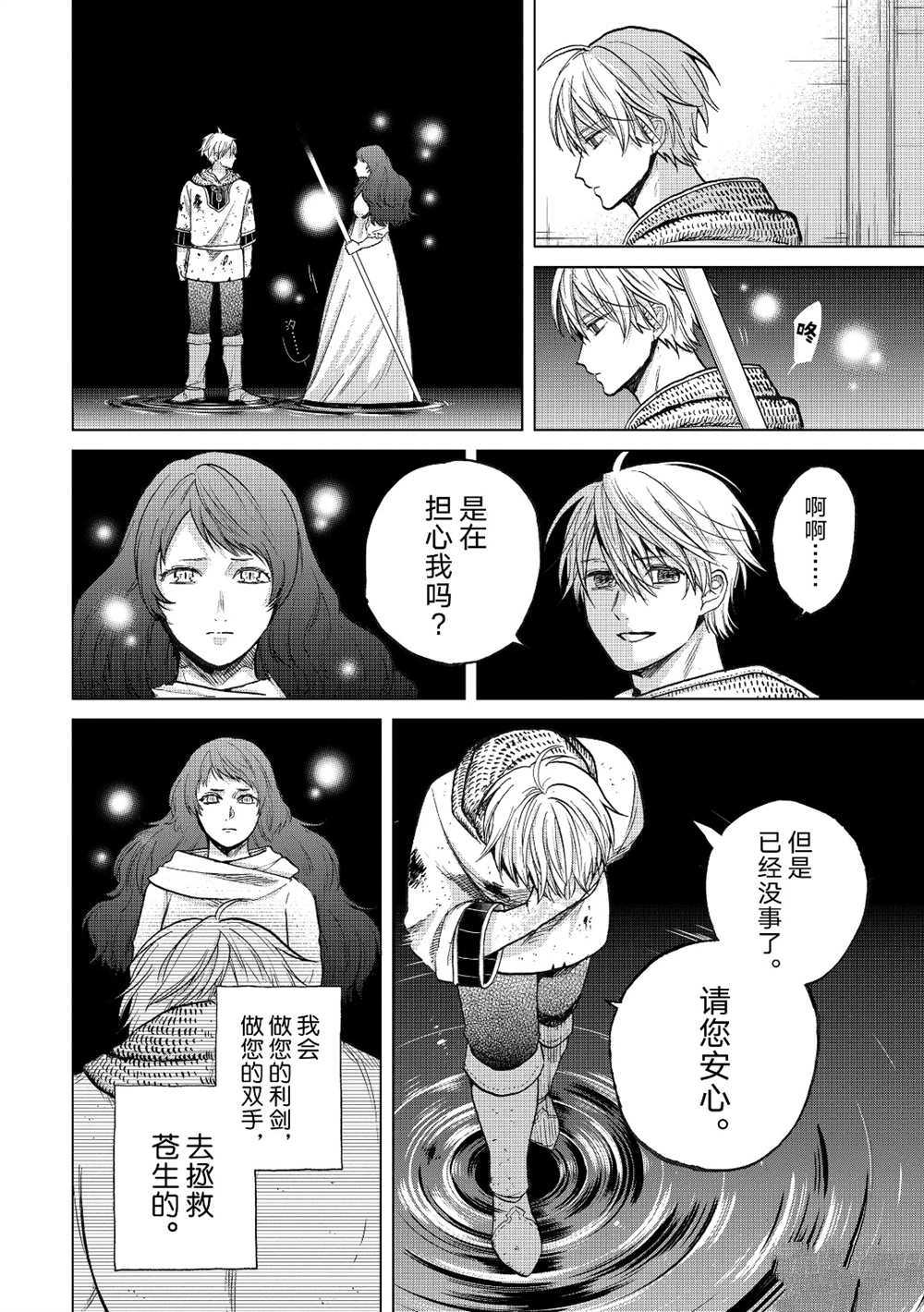 《世界尽头的圣骑士》漫画最新章节第24话 试看版免费下拉式在线观看章节第【43】张图片