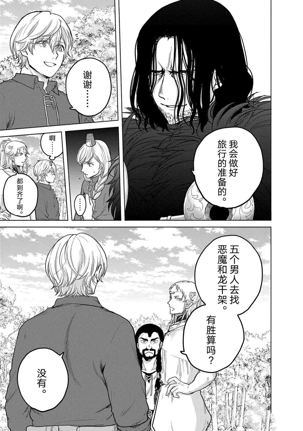 《世界尽头的圣骑士》漫画最新章节第38话 试看版免费下拉式在线观看章节第【67】张图片