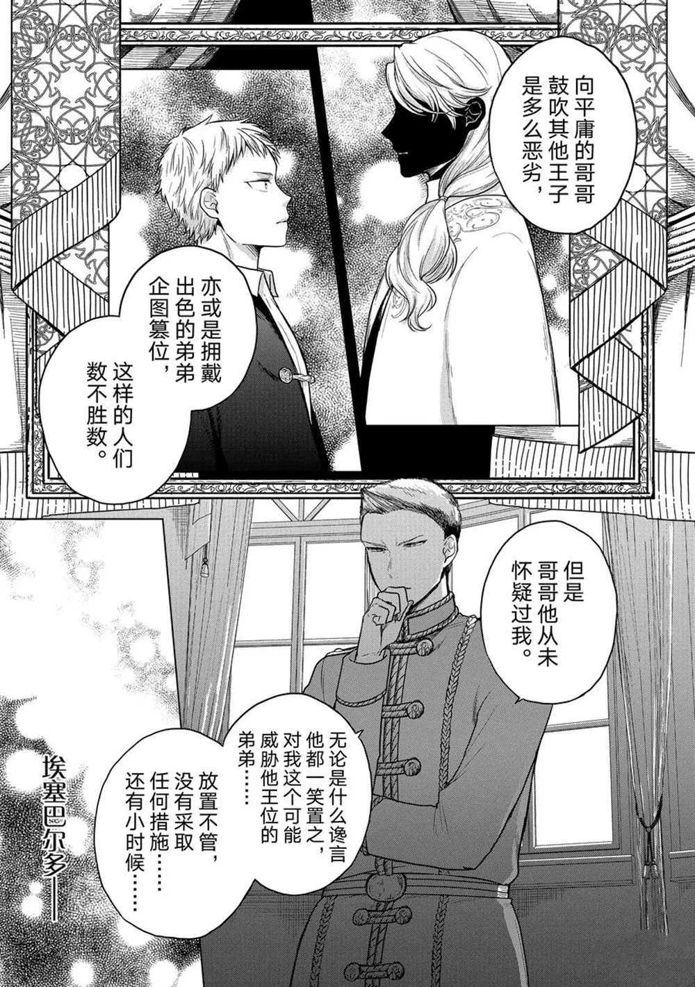 《世界尽头的圣骑士》漫画最新章节第28话 试看版免费下拉式在线观看章节第【7】张图片