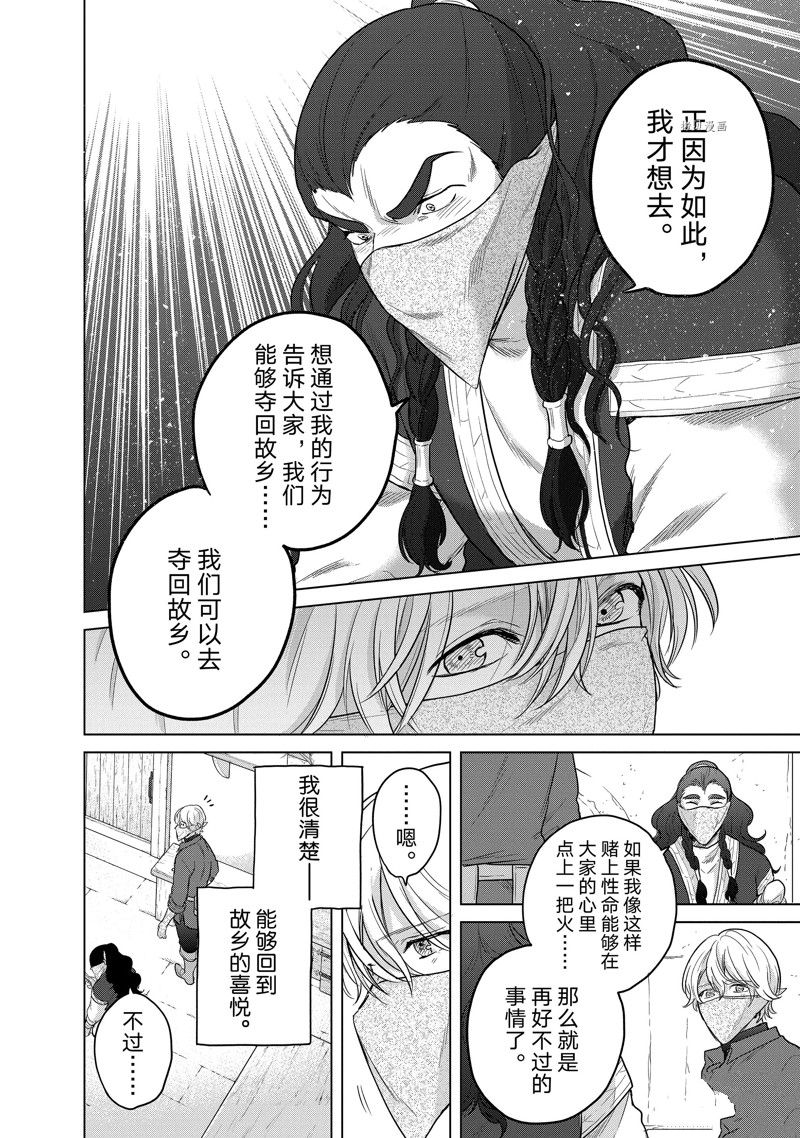 《世界尽头的圣骑士》漫画最新章节第42话 试看版免费下拉式在线观看章节第【48】张图片