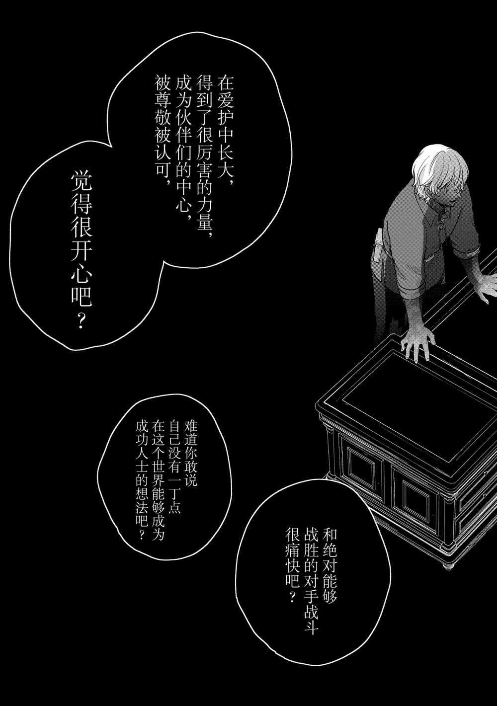 《世界尽头的圣骑士》漫画最新章节第38话 试看版免费下拉式在线观看章节第【35】张图片