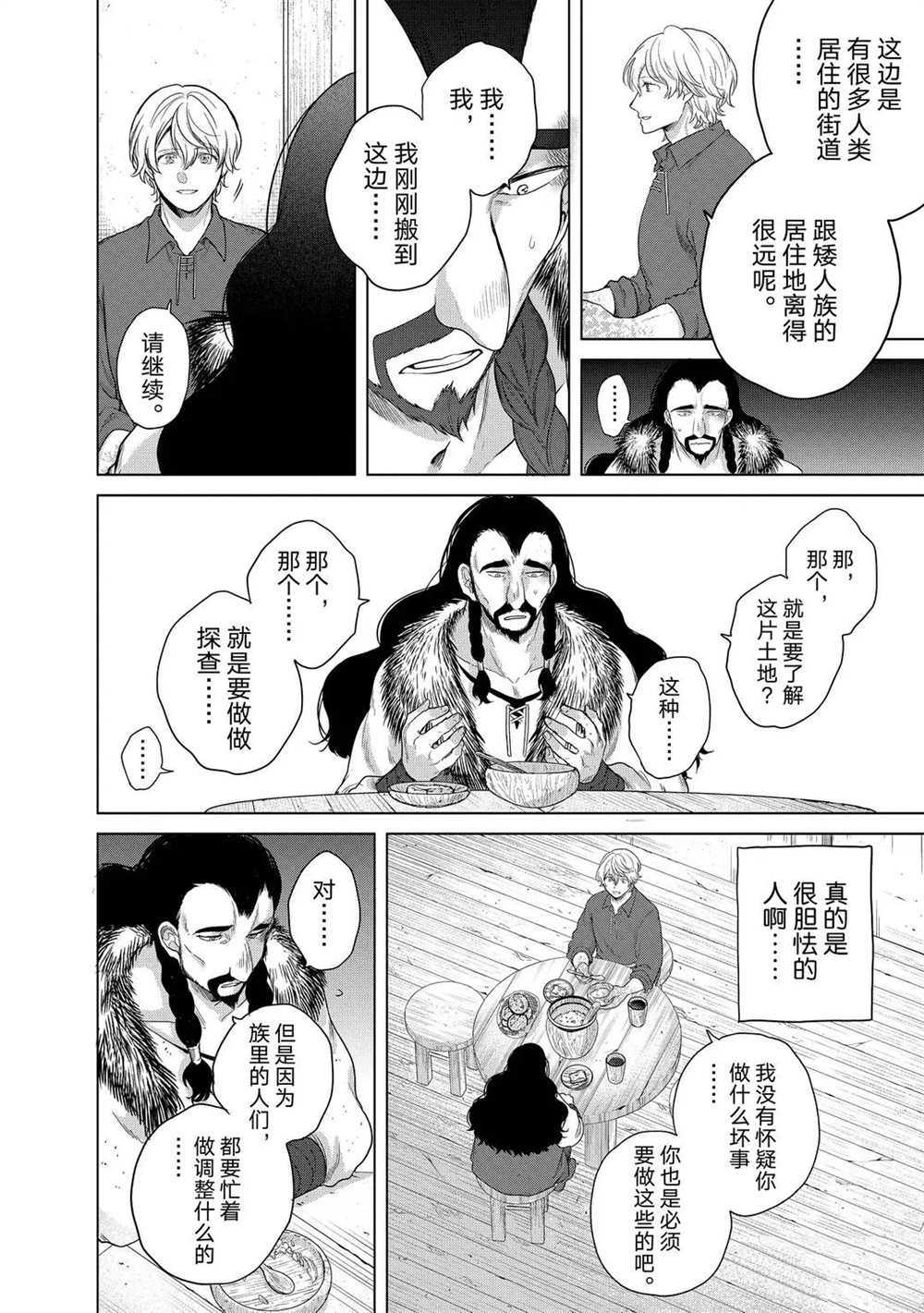 《世界尽头的圣骑士》漫画最新章节第33话 试看版免费下拉式在线观看章节第【22】张图片