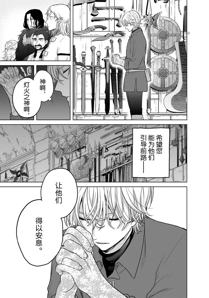 《世界尽头的圣骑士》漫画最新章节第42话 试看版免费下拉式在线观看章节第【35】张图片