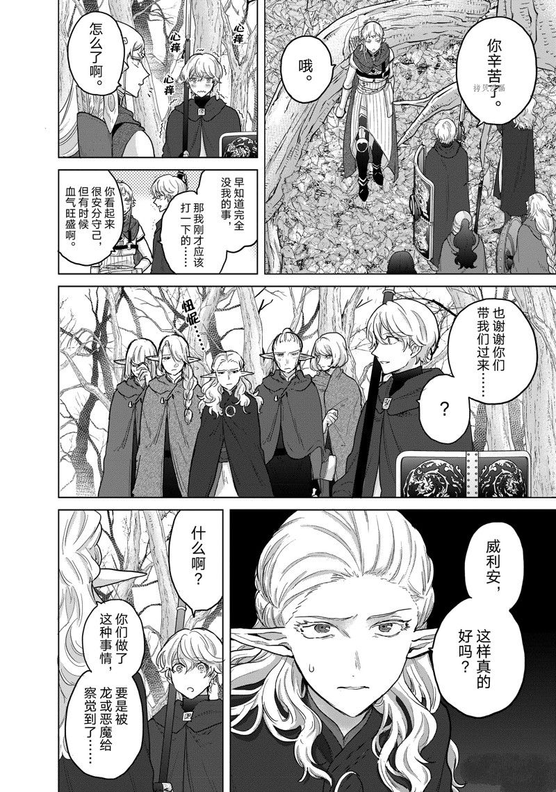 《世界尽头的圣骑士》漫画最新章节第48话 试看版免费下拉式在线观看章节第【26】张图片