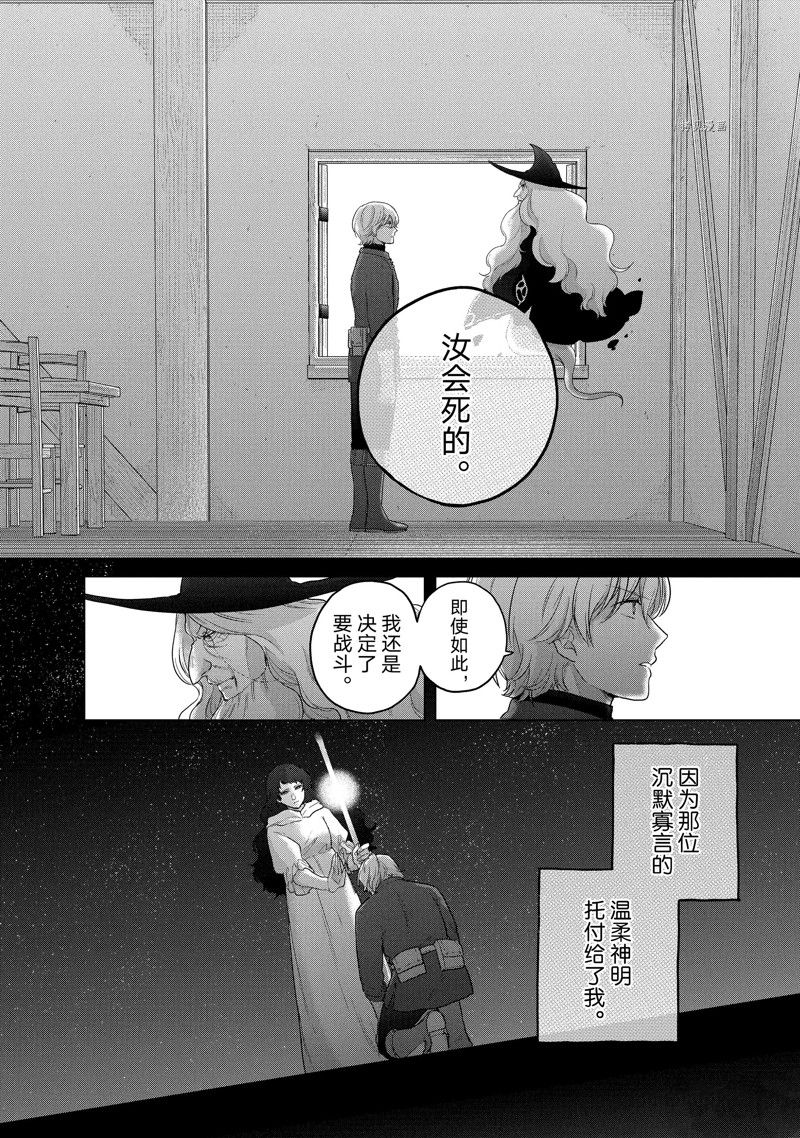 《世界尽头的圣骑士》漫画最新章节第41话 试看版免费下拉式在线观看章节第【26】张图片