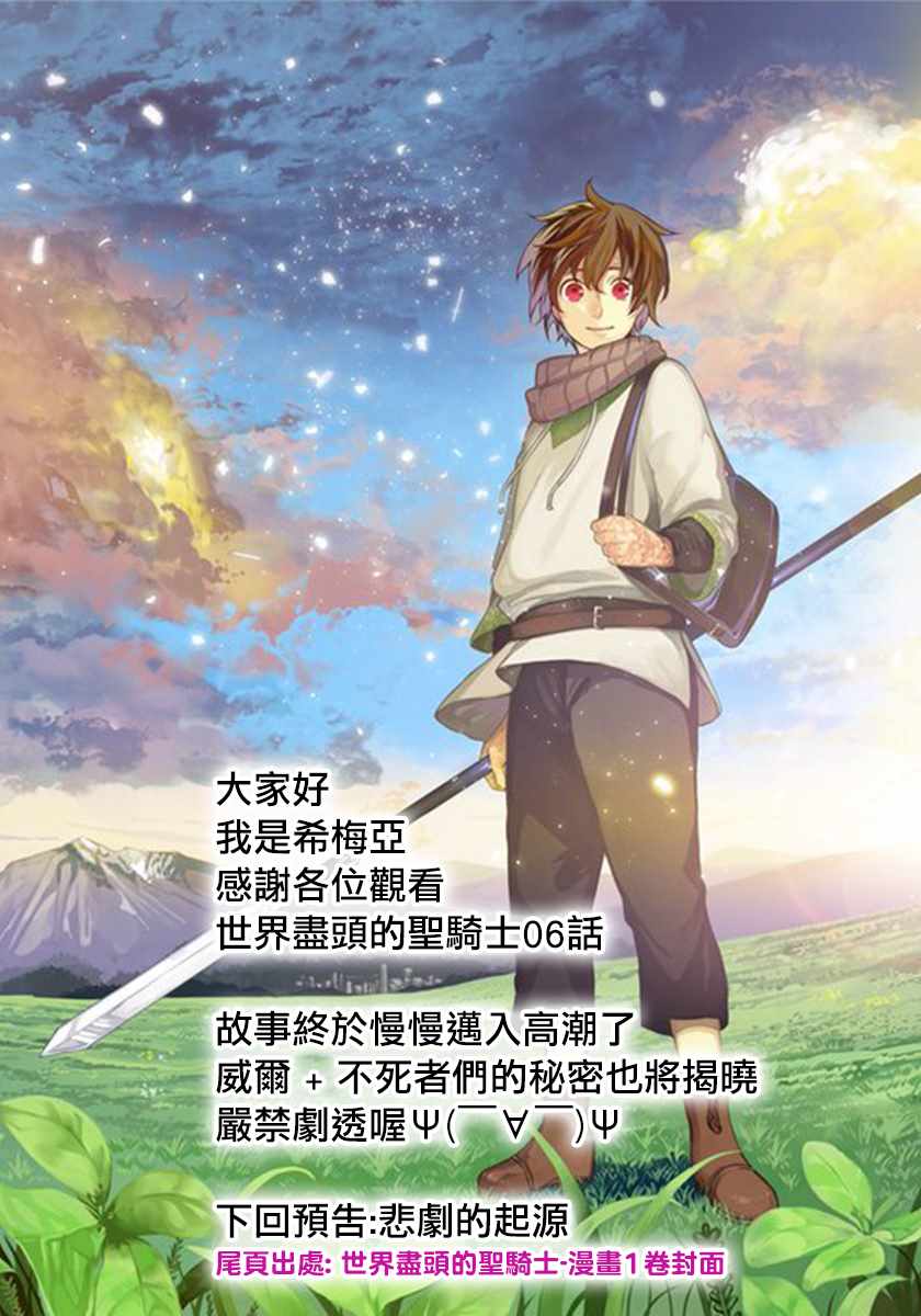 《世界尽头的圣骑士》漫画最新章节第6话 决战免费下拉式在线观看章节第【44】张图片