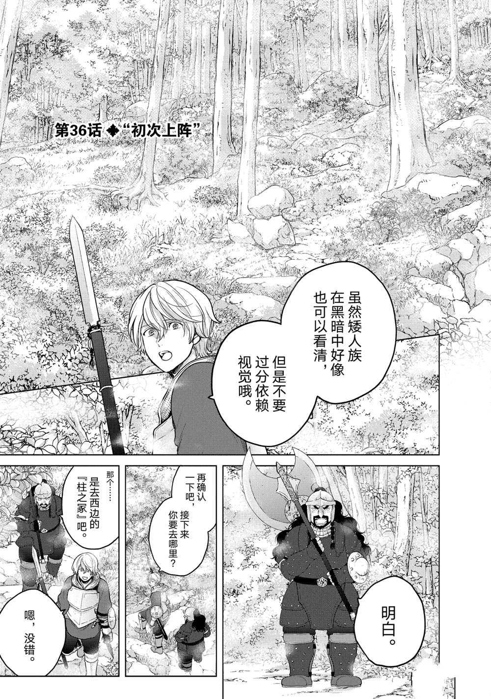 《世界尽头的圣骑士》漫画最新章节第36话 试看版免费下拉式在线观看章节第【1】张图片