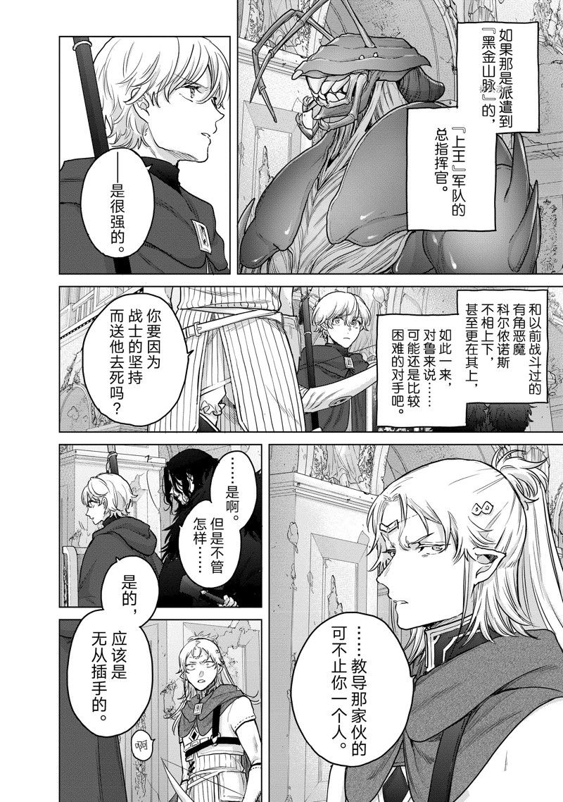 《世界尽头的圣骑士》漫画最新章节第51话 试看版免费下拉式在线观看章节第【30】张图片