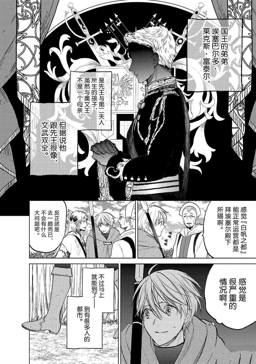 《世界尽头的圣骑士》漫画最新章节第19话 试看版免费下拉式在线观看章节第【28】张图片