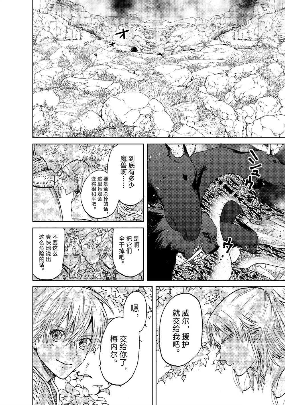 《世界尽头的圣骑士》漫画最新章节第25话 试看版免费下拉式在线观看章节第【24】张图片