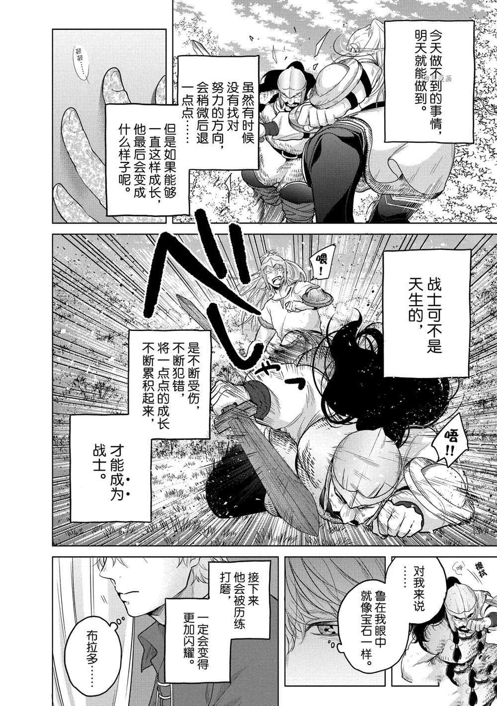 《世界尽头的圣骑士》漫画最新章节第35话 试看版免费下拉式在线观看章节第【16】张图片