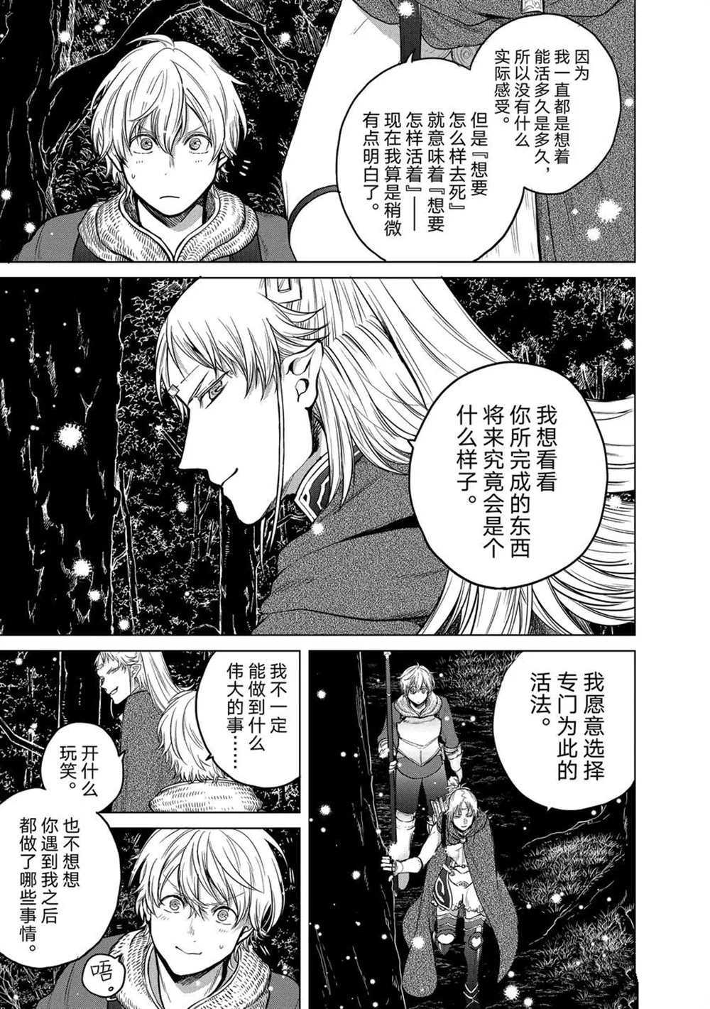 《世界尽头的圣骑士》漫画最新章节第30话 试看版免费下拉式在线观看章节第【41】张图片