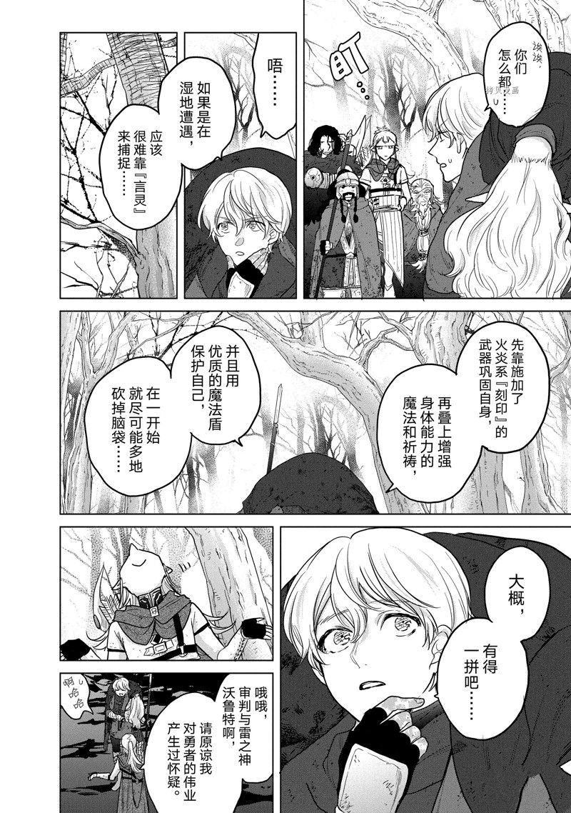 《世界尽头的圣骑士》漫画最新章节第46话 试看版免费下拉式在线观看章节第【22】张图片