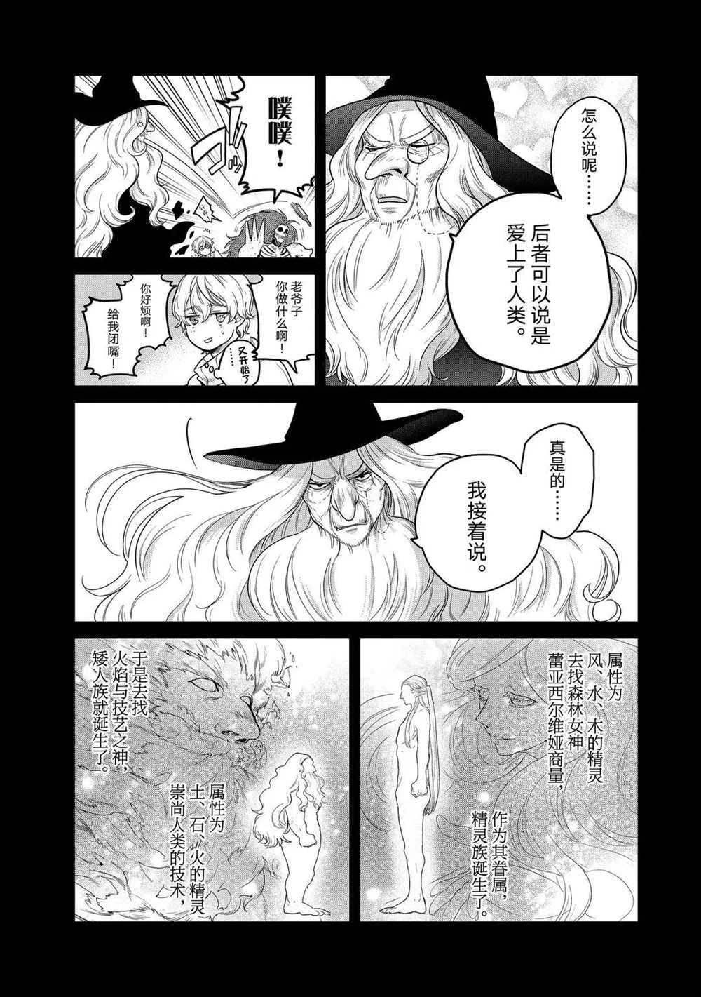 《世界尽头的圣骑士》漫画最新章节第32话 试看版免费下拉式在线观看章节第【28】张图片