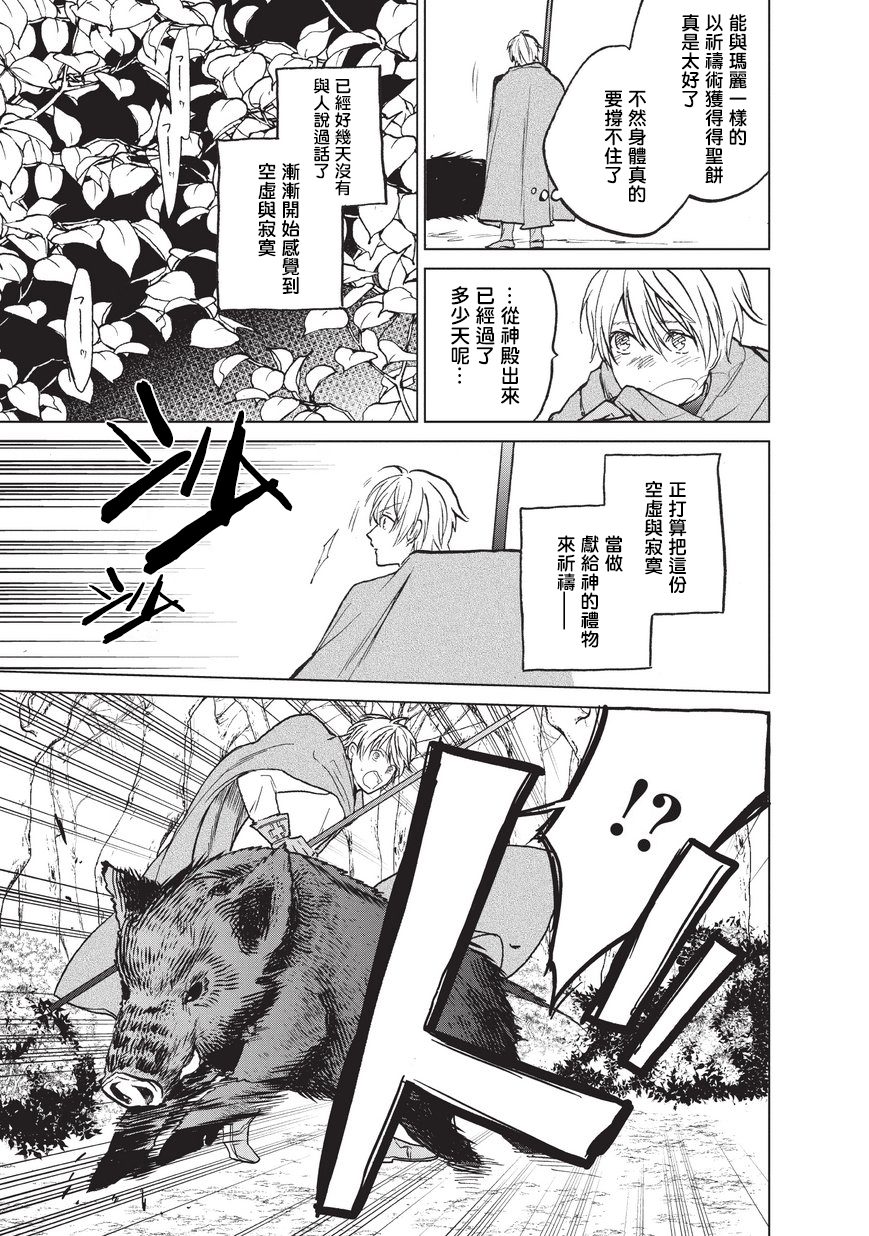 《世界尽头的圣骑士》漫画最新章节第15话 第一次接触免费下拉式在线观看章节第【9】张图片