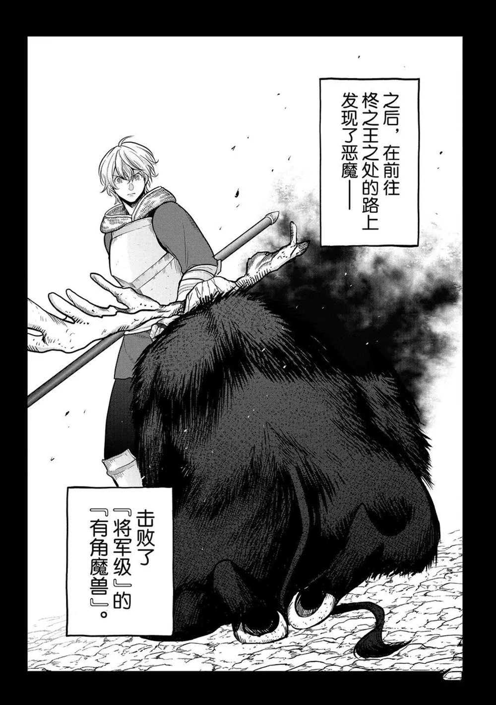 《世界尽头的圣骑士》漫画最新章节第30话 试看版免费下拉式在线观看章节第【23】张图片