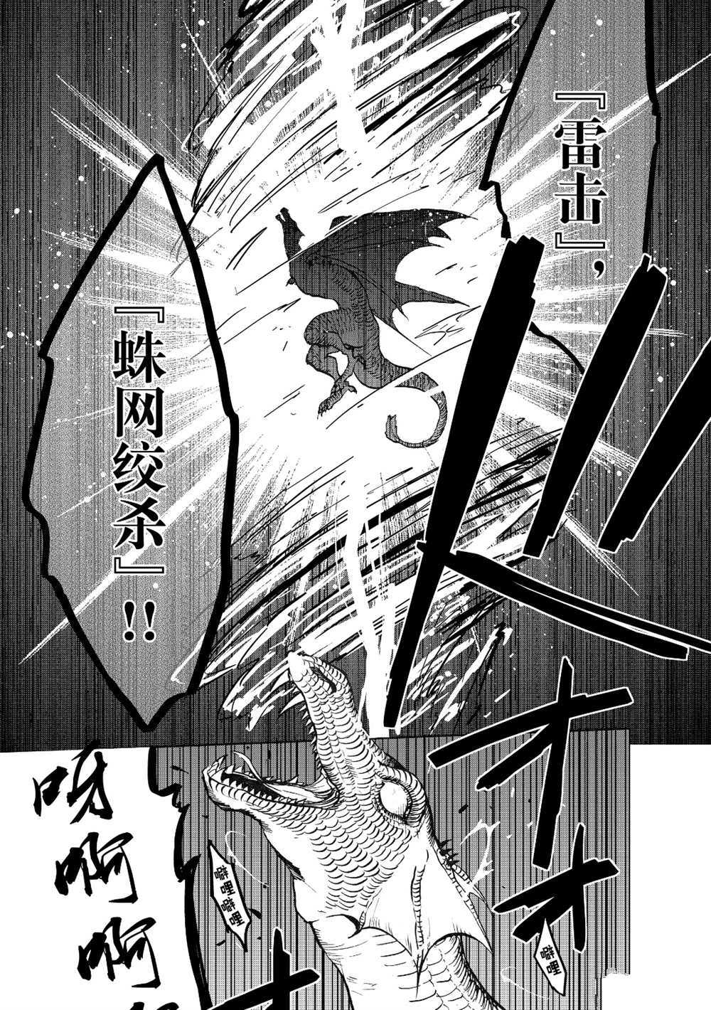 《世界尽头的圣骑士》漫画最新章节第20话 试看版免费下拉式在线观看章节第【33】张图片