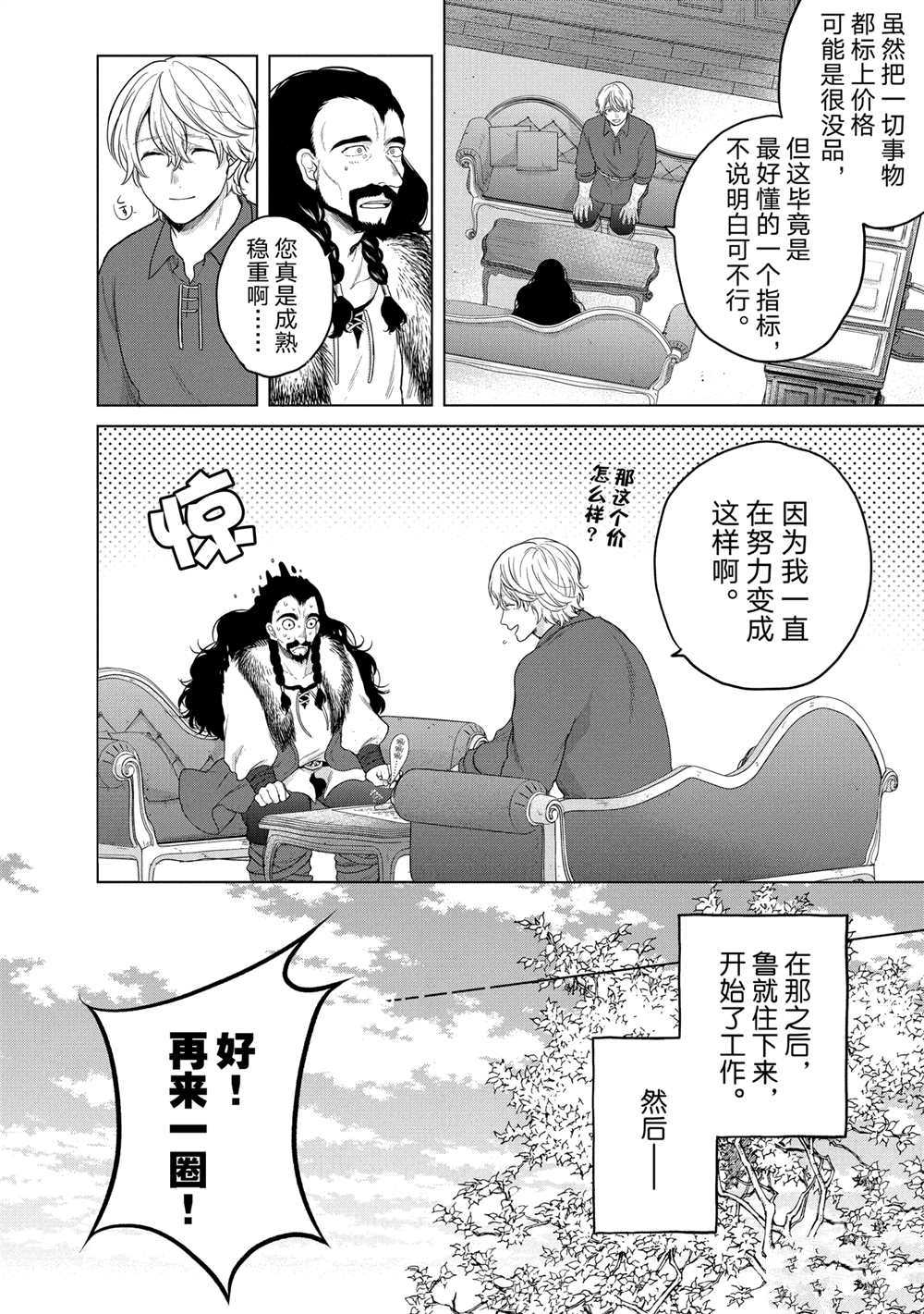 《世界尽头的圣骑士》漫画最新章节第34话 试看版免费下拉式在线观看章节第【4】张图片