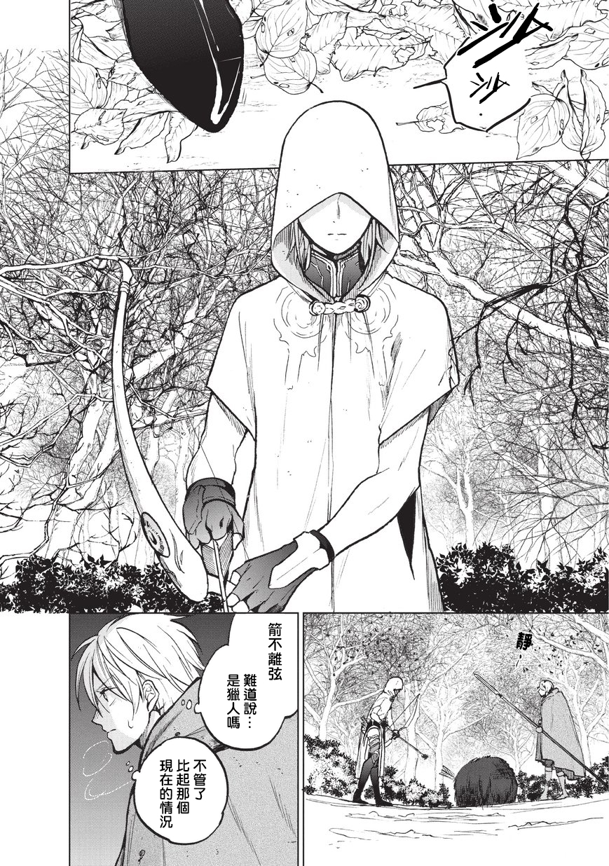 《世界尽头的圣骑士》漫画最新章节第15话 第一次接触免费下拉式在线观看章节第【12】张图片