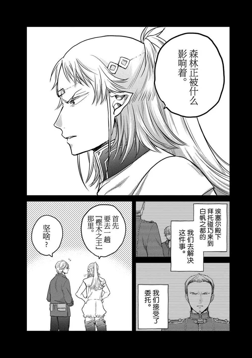 《世界尽头的圣骑士》漫画最新章节第30话 试看版免费下拉式在线观看章节第【16】张图片