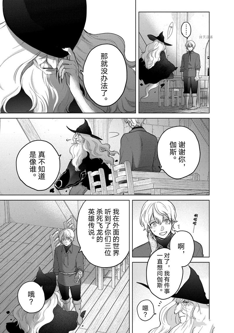 《世界尽头的圣骑士》漫画最新章节第41话 试看版免费下拉式在线观看章节第【29】张图片