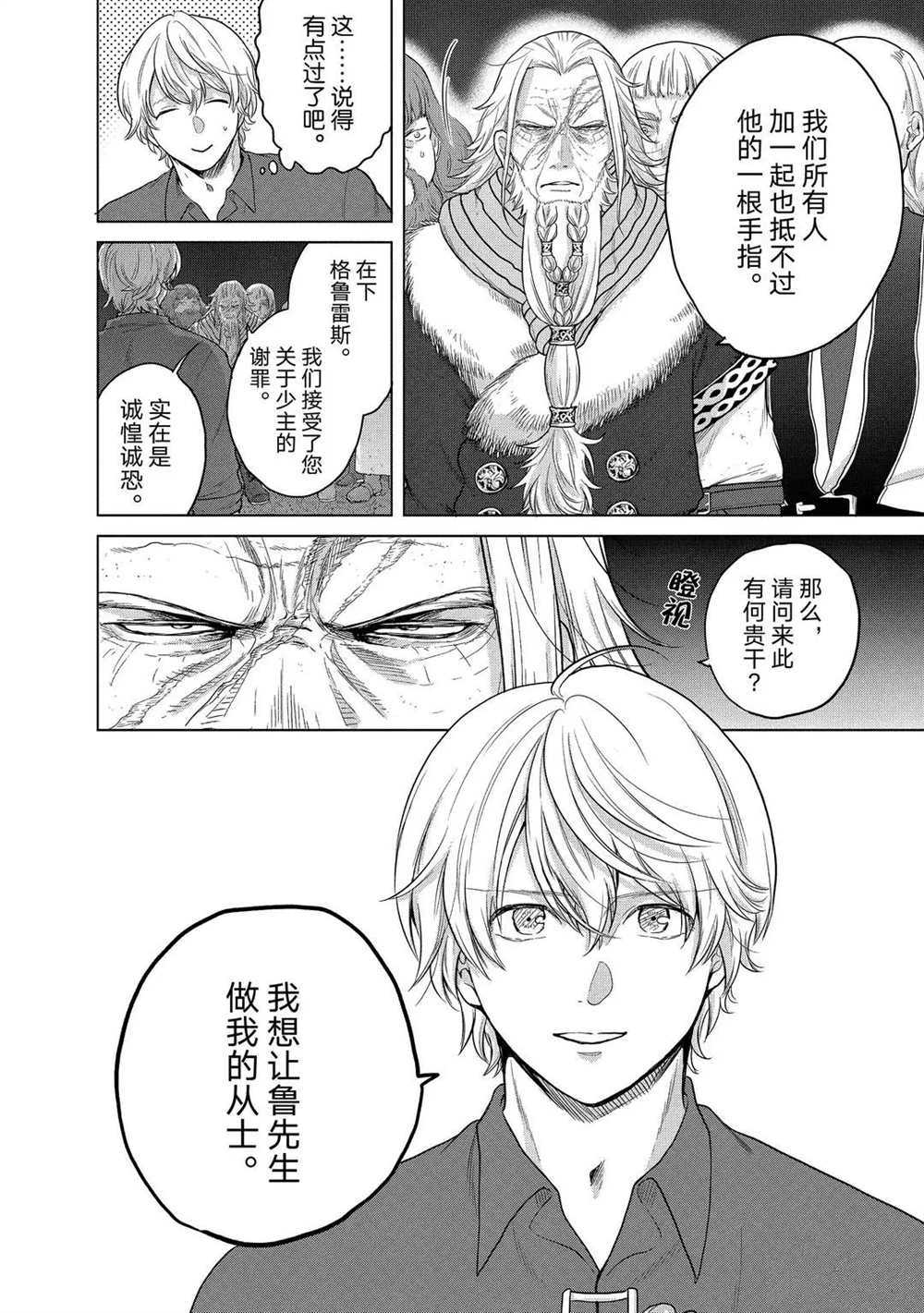 《世界尽头的圣骑士》漫画最新章节第33话 试看版免费下拉式在线观看章节第【36】张图片