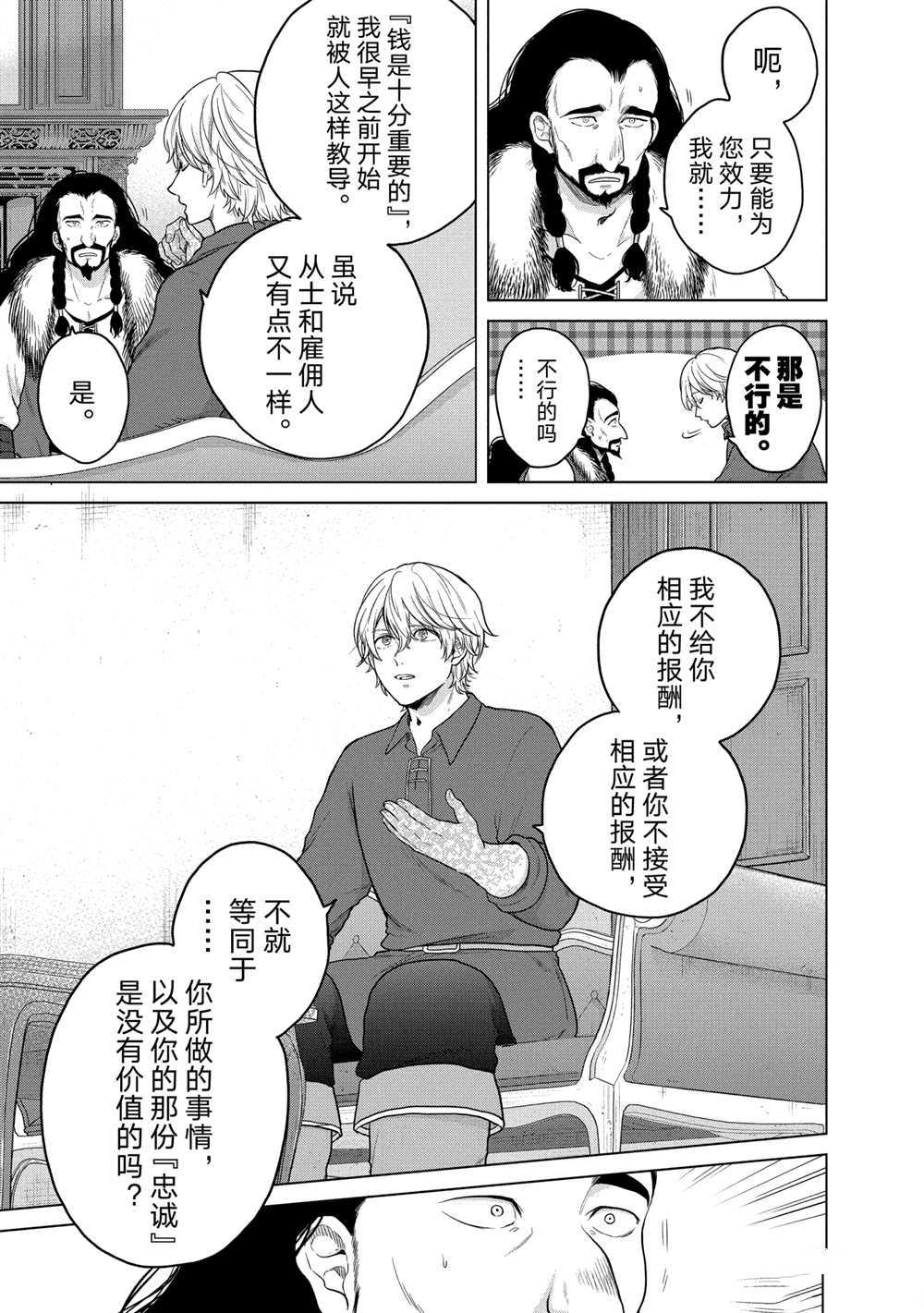 《世界尽头的圣骑士》漫画最新章节第34话 试看版免费下拉式在线观看章节第【3】张图片