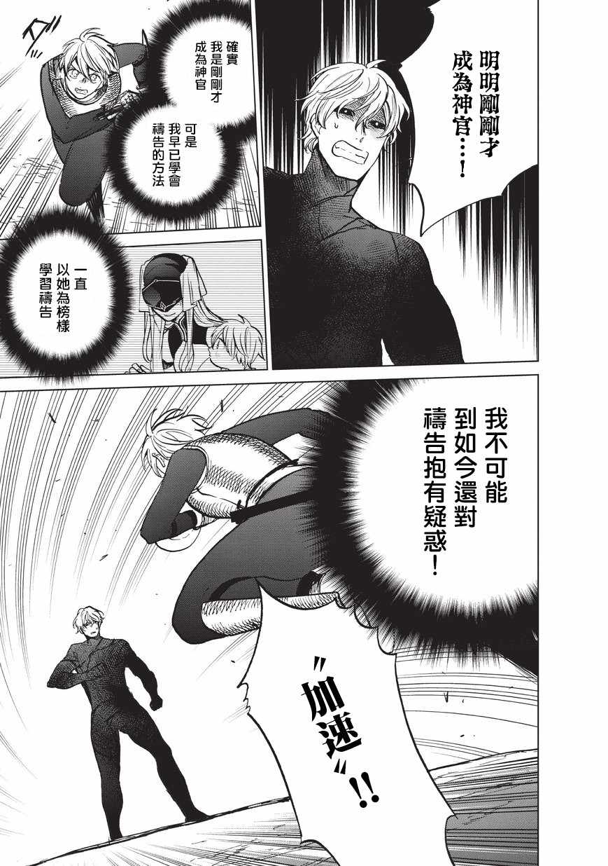 《世界尽头的圣骑士》漫画最新章节第11话 誓约免费下拉式在线观看章节第【32】张图片