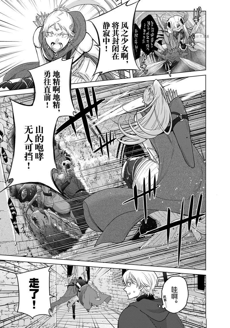 《世界尽头的圣骑士》漫画最新章节第51话 试看版免费下拉式在线观看章节第【17】张图片