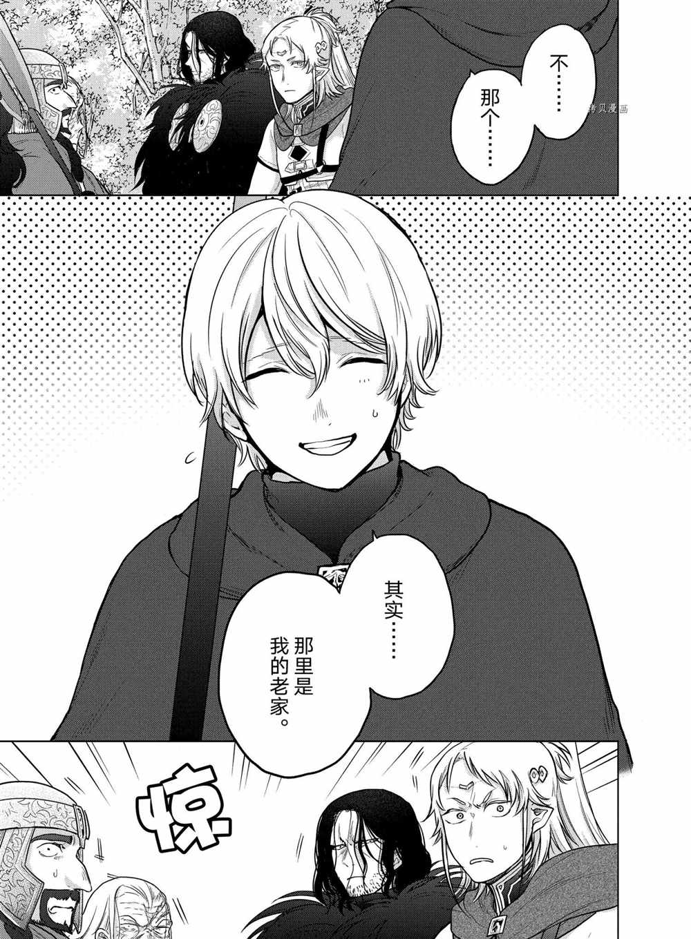 《世界尽头的圣骑士》漫画最新章节第40话 试看版免费下拉式在线观看章节第【3】张图片