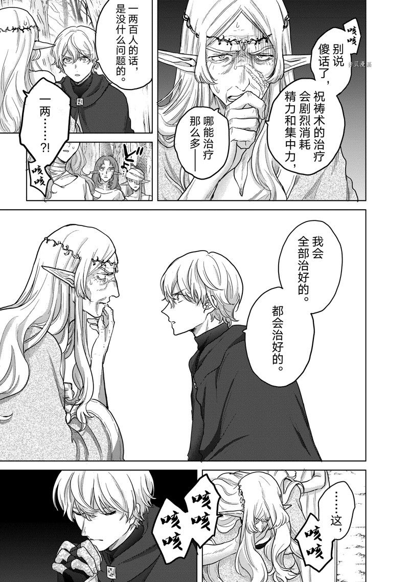 《世界尽头的圣骑士》漫画最新章节第47话 试看版免费下拉式在线观看章节第【5】张图片