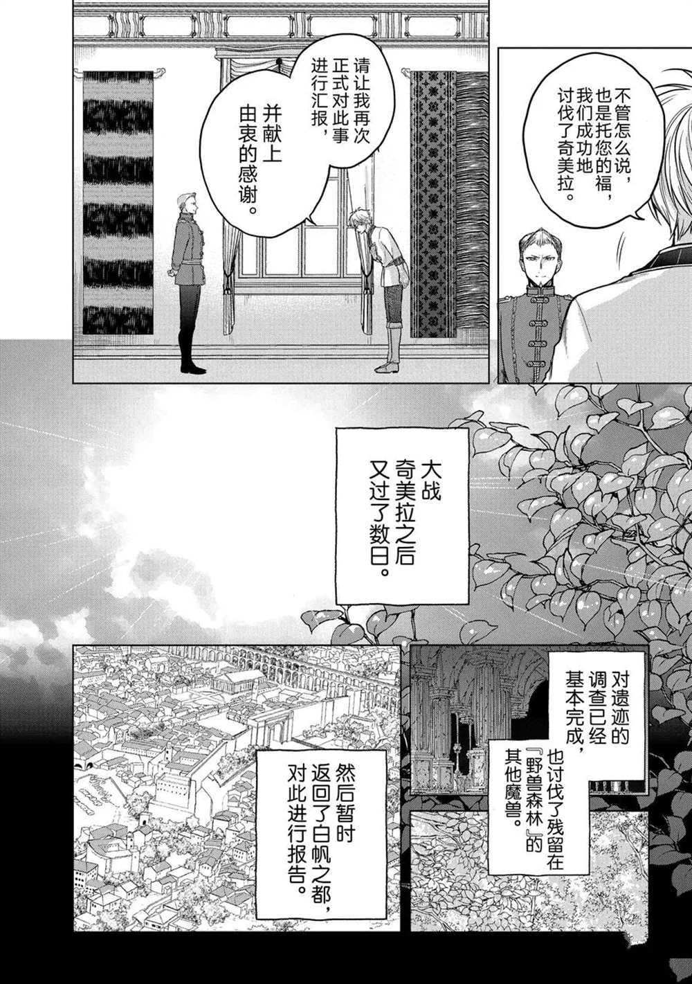 《世界尽头的圣骑士》漫画最新章节第28话 试看版免费下拉式在线观看章节第【2】张图片