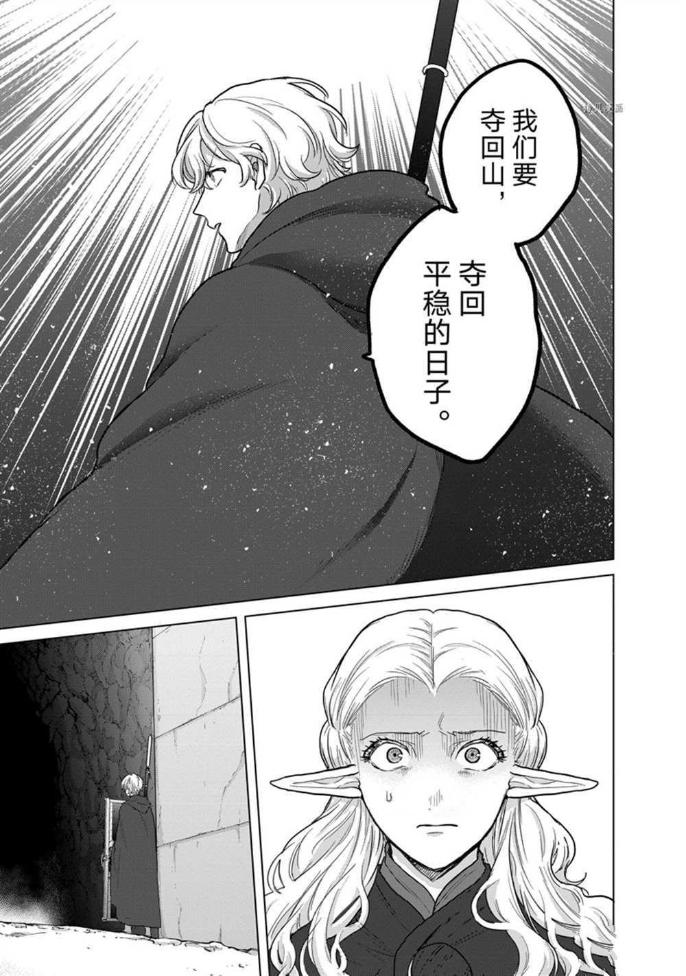 《世界尽头的圣骑士》漫画最新章节第49话 试看版免费下拉式在线观看章节第【19】张图片