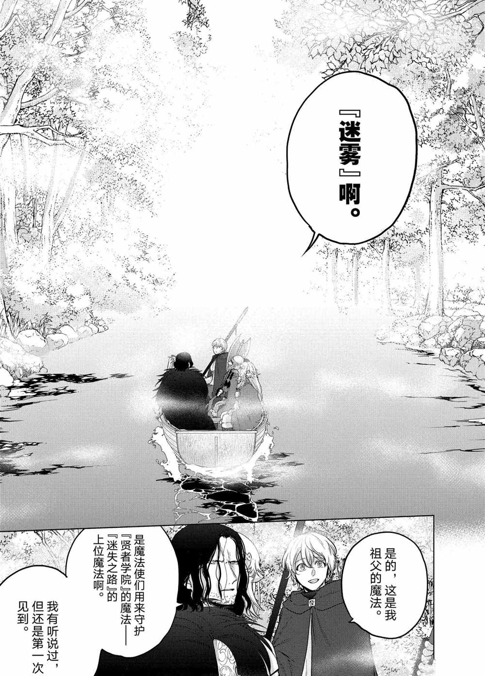 《世界尽头的圣骑士》漫画最新章节第40话 试看版免费下拉式在线观看章节第【7】张图片