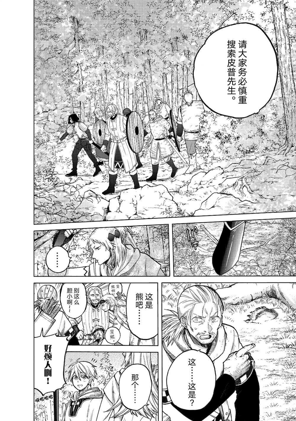 《世界尽头的圣骑士》漫画最新章节第23话 试看版免费下拉式在线观看章节第【14】张图片