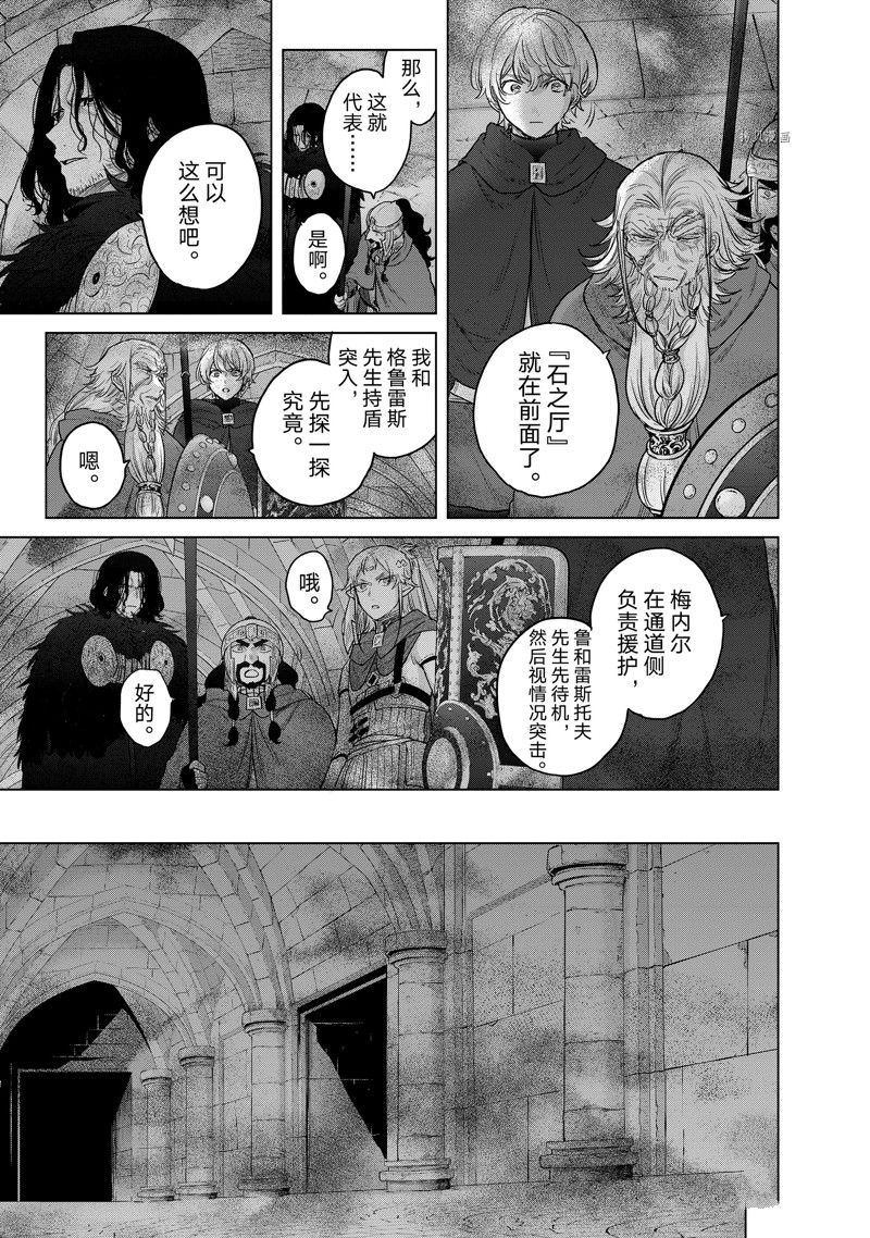 《世界尽头的圣骑士》漫画最新章节第50话 试看版免费下拉式在线观看章节第【11】张图片