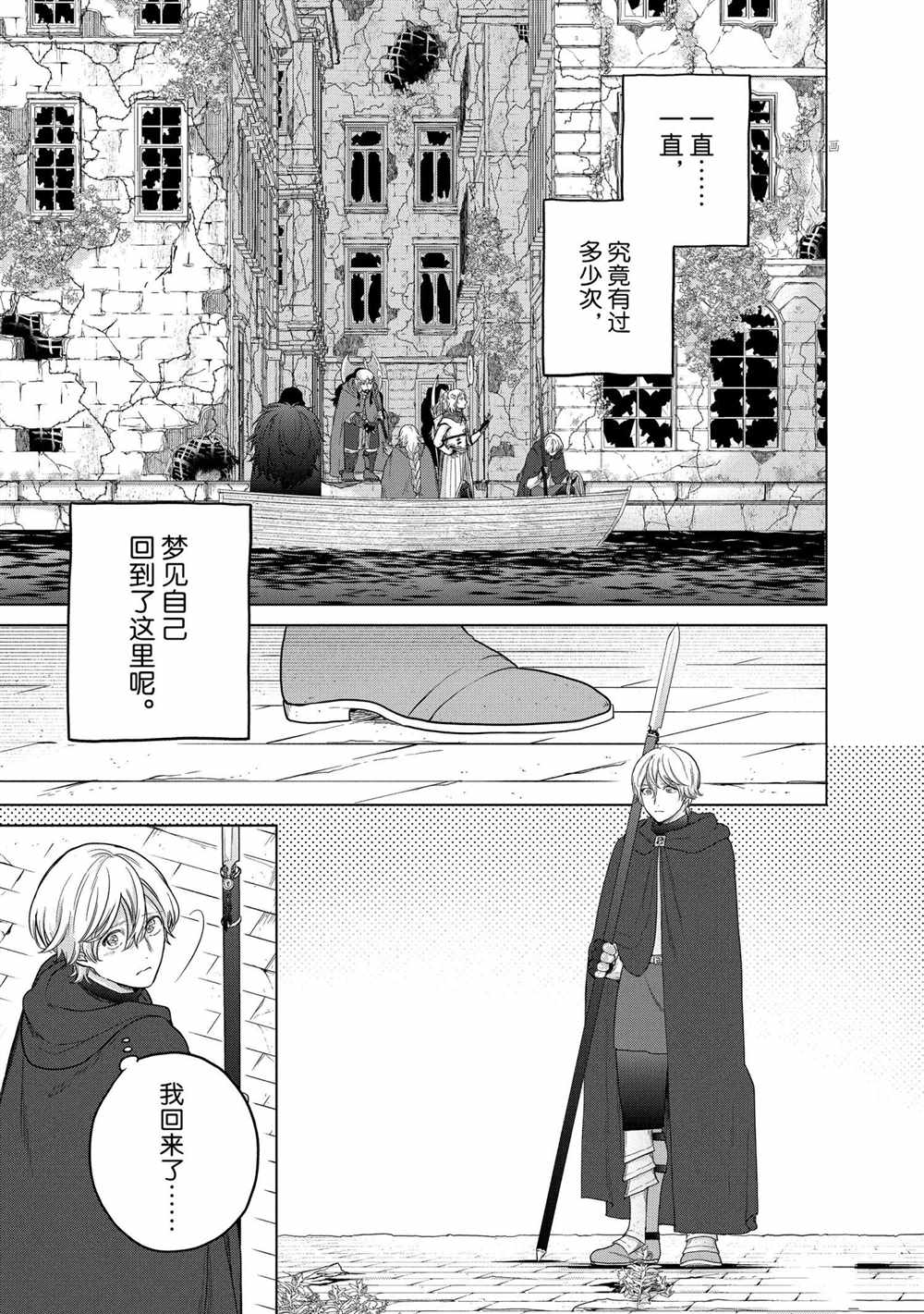 《世界尽头的圣骑士》漫画最新章节第40话 试看版免费下拉式在线观看章节第【15】张图片